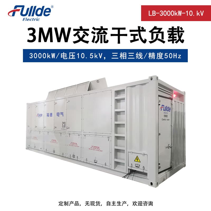 3MW High-Power Resistive Load Bank Load Testing and Maintenance