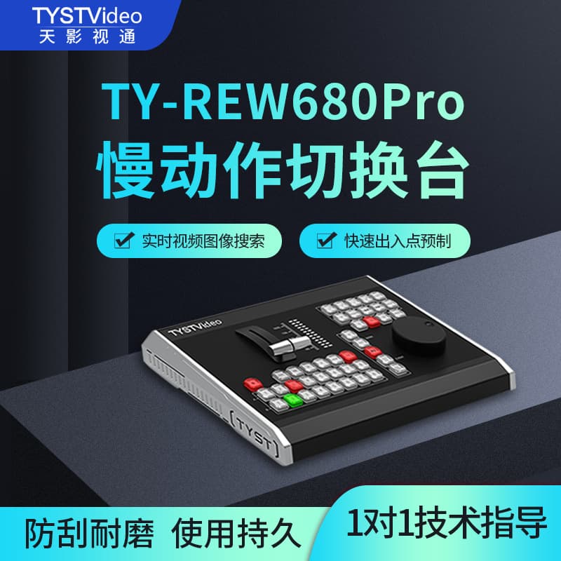 TianYingShiTong TY-REW680PRO Sports Event Slow Motion Live Streaming Switcher with Vmix Slow Motion
