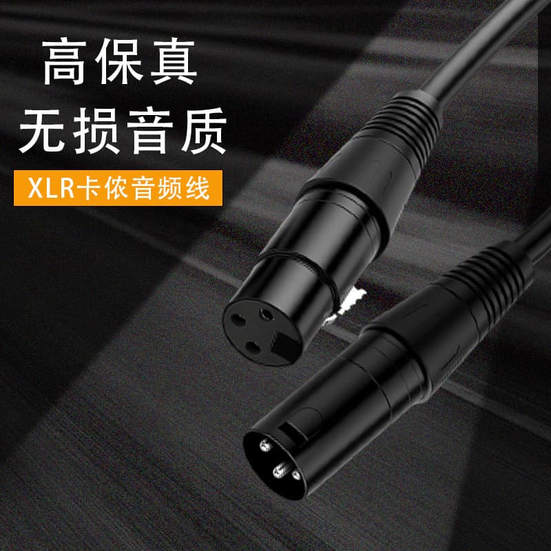 Manufacturer cross-border xlr male to female XLR cable DMX512 signal line microphone microphone connection cable XLR wholesale
