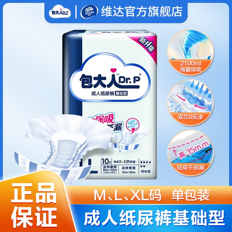 Vinda Baoda Adult Basic Diapers for Elderly, Postpartum Women, Men and Women, Adult Diapers M/L/XL Size