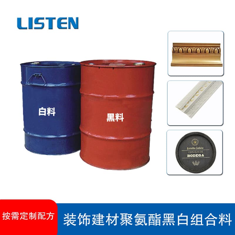 Polyurethane rigid foam black and white composite materials, imitation wood decorative line foaming raw materials, custom PU two-component materials.