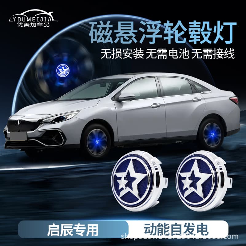 Venucia maglev wheel hub light T60EVT70T90E30 Venucia center cover car logo luminous hub cover lamp modification