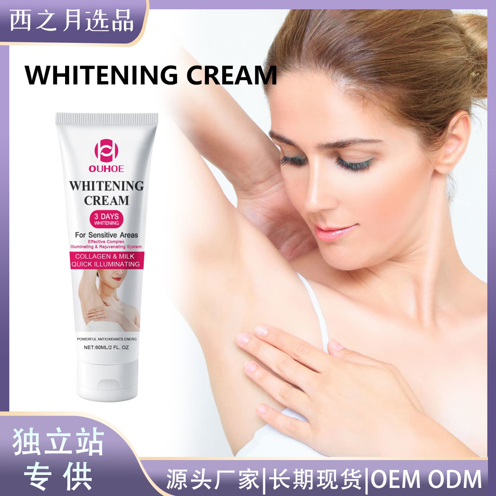 OUHOE armpit body cream, elbow and knee joint private parts skin rejuvenating and smoothing cream