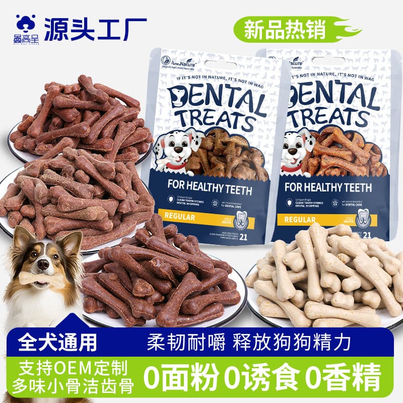 Factory Wholesale Pet Food Multi-Flavor Small Bone Dental Chews, Dog Snacks Chew Sticks for Nutritional Supplement