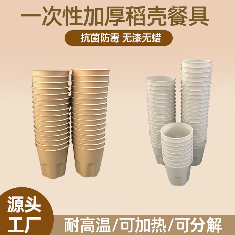 Disposable Rice Husk Eco-Friendly Tableware 160ml Cup Eco-Friendly Biodegradable Wholesale Factory Food-Grade