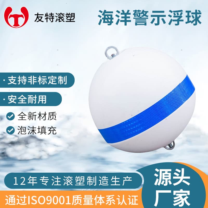 Cross-border Hot Selling Marine Plastic Float Ball, Professional Water Marking Float Ball, Ocean Warning Float Ball, Buoy Manufacturer