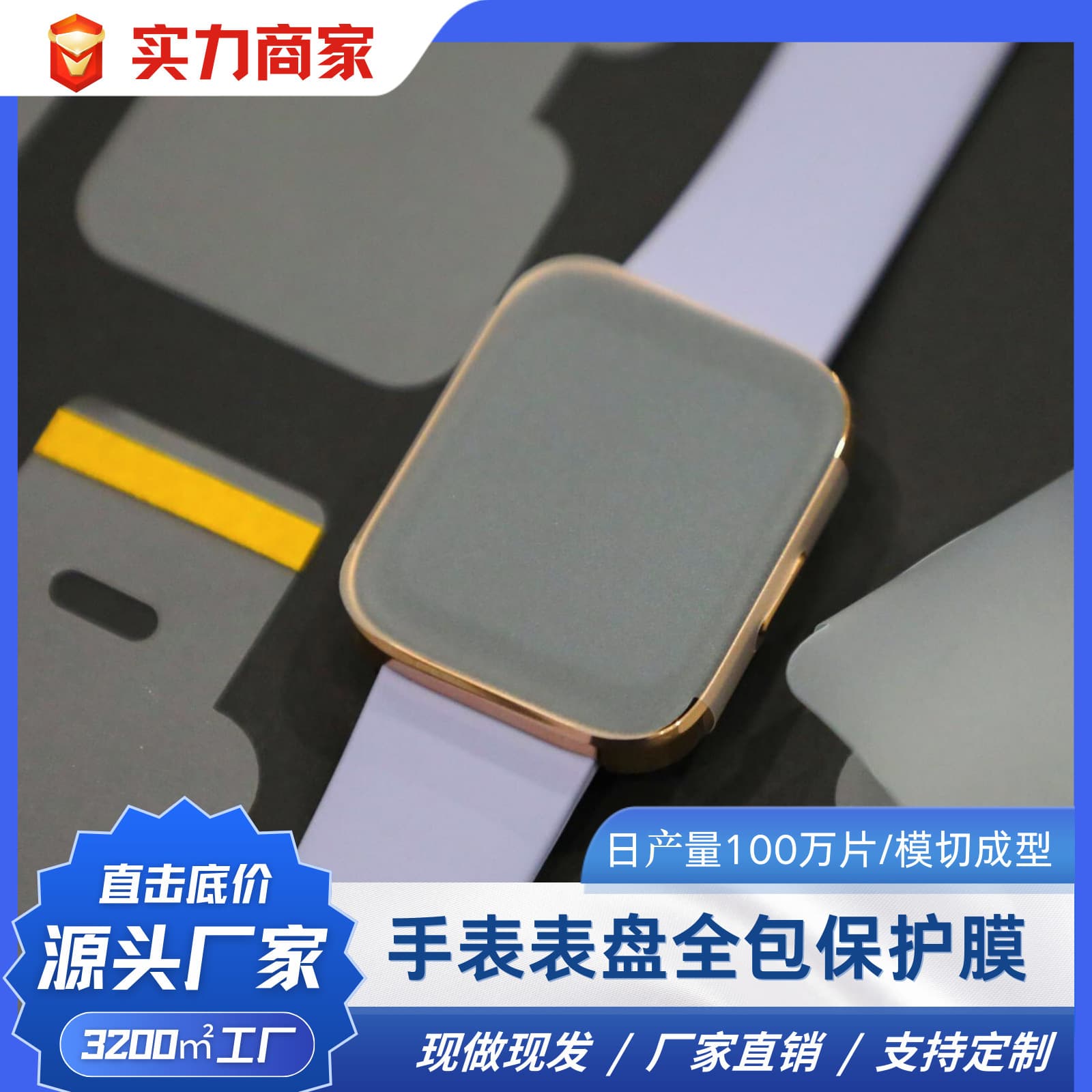 High-End Smart Watch Dial Full-Cover Protective Film, Frosted Material with One-End Adhesive Fixation, Customizable Text