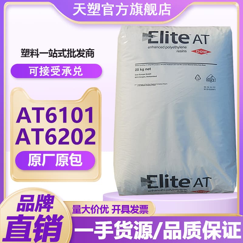 Dow ELITE AT6101 AT6202 Blow Film Grade, Film Toughening, Metallocene Polyethylene PE Raw Material