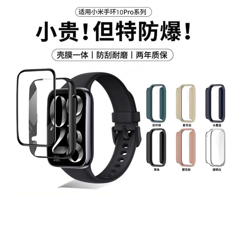 Suitable for Xiaomi 10pro protective case bracelet 9pro protective case 8pro PC shell and film integrated xiaomiTPU watch case