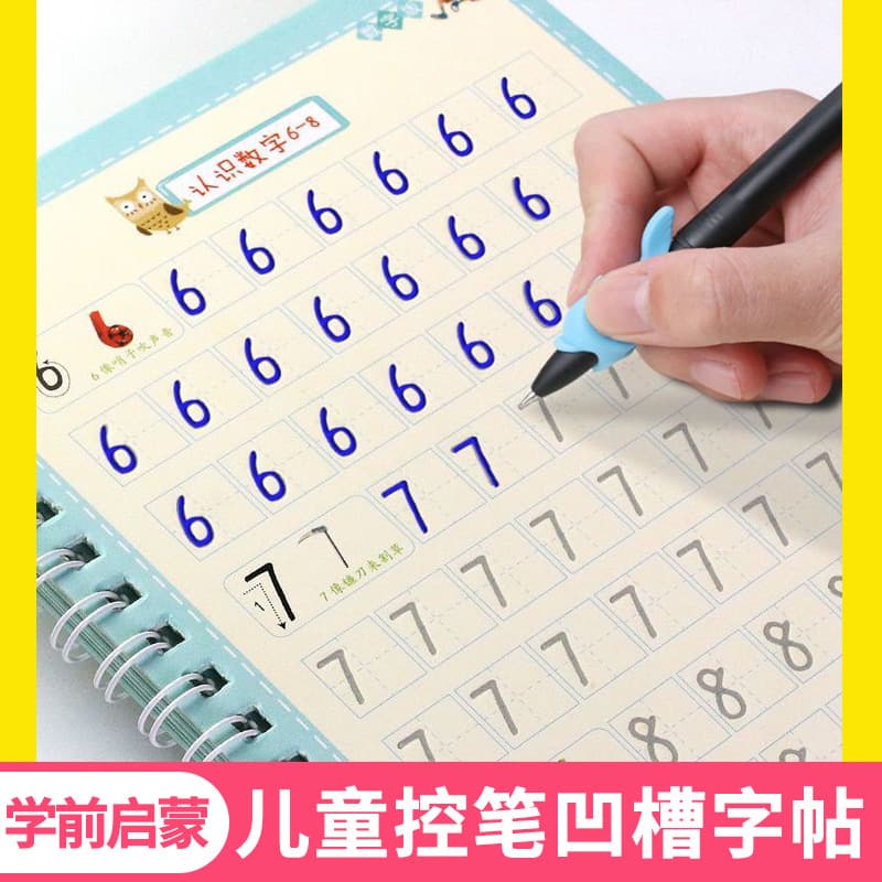 Groove-shaped calligraphy practice book for children aged 3-8, early childhood education, kindergarten, preschool, numbers, letters, Chinese characters, and pinyin.