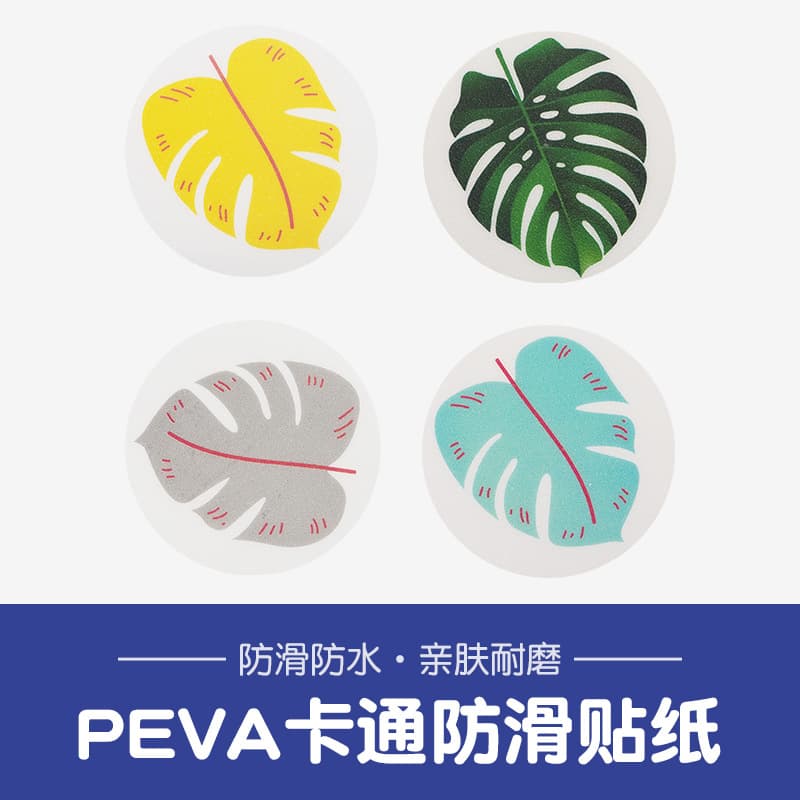 Bathtub anti-slip stickers, self-adhesive anti-slip rubber PEVA cartoon bathroom leaf waterproof anti-slip tape.