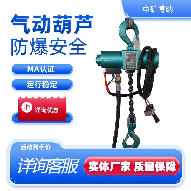 HQ5-3 pneumatic hoist with large lifting capacity, stable operation, and strong overload capacity; 5-ton chain-type pneumatic hoist.