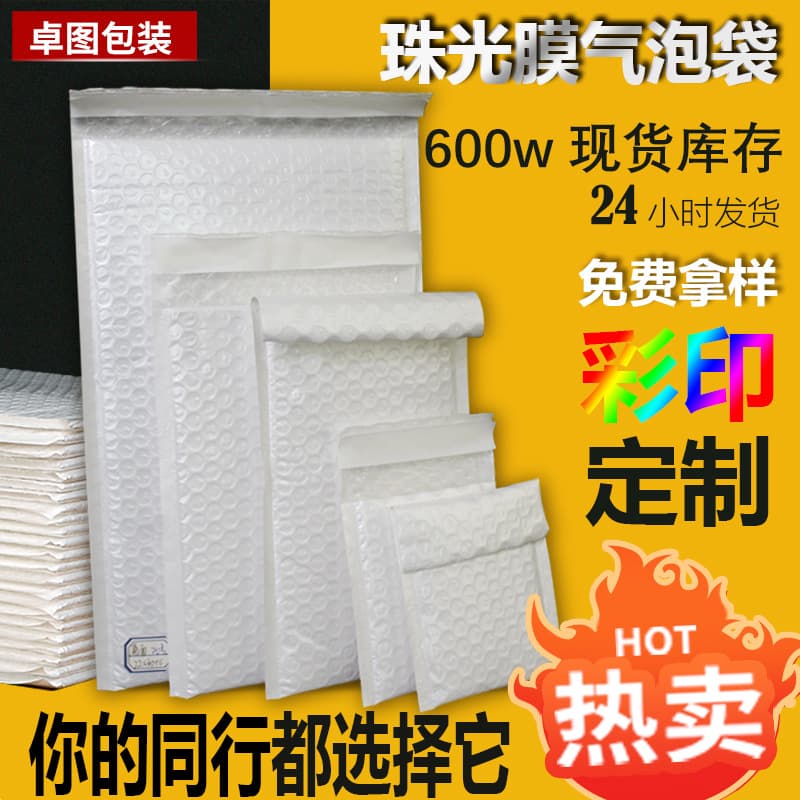 Wholesale composite express bubble bags, packaging materials, foam envelopes, self-adhesive pearlescent film bubble envelopes