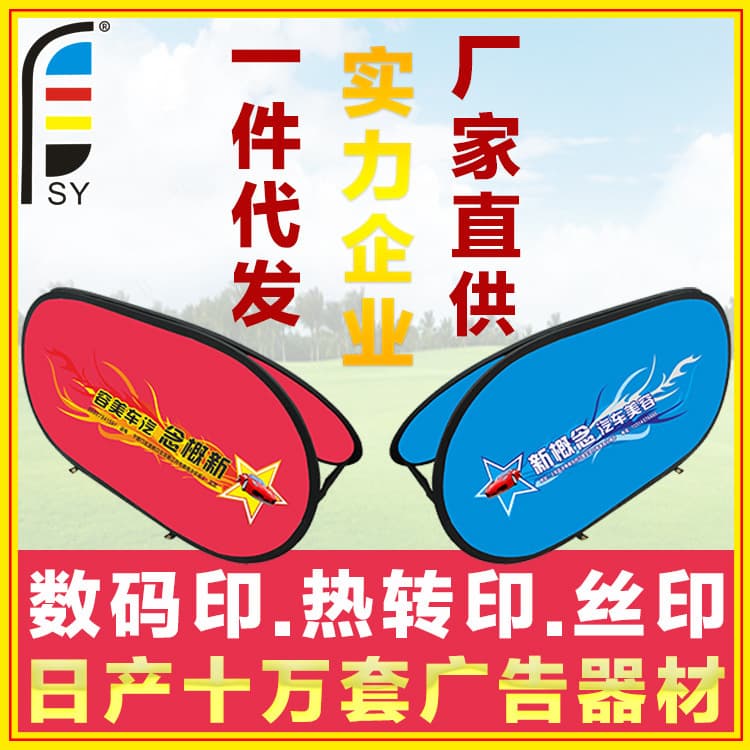 Supply Advertising Display A-frame Screen Outdoor Double-sided A-board Oval Folding Advertising Display Stand Barrier Panel
