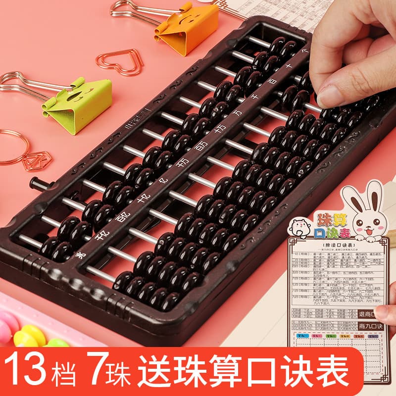 Little Carney Abacus for Elementary Students, Abacus Mental Arithmetic, Children's Abacus Factory Direct Wholesale