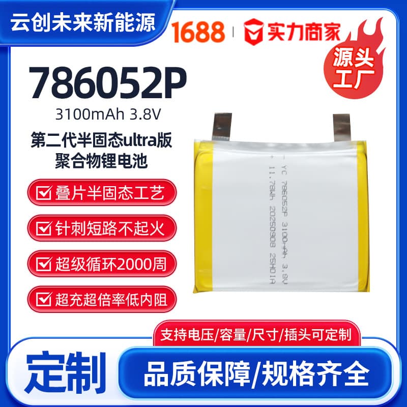 Semi-Solid Lithium Battery 786025 Polymer Laminated Battery 3000mAh 3.8V Ultra-Thin Power Bank
