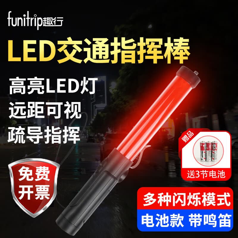 Quxing Traffic Safety Baton, All Red (with Battery), Portable Multi-functional Warning Strobe