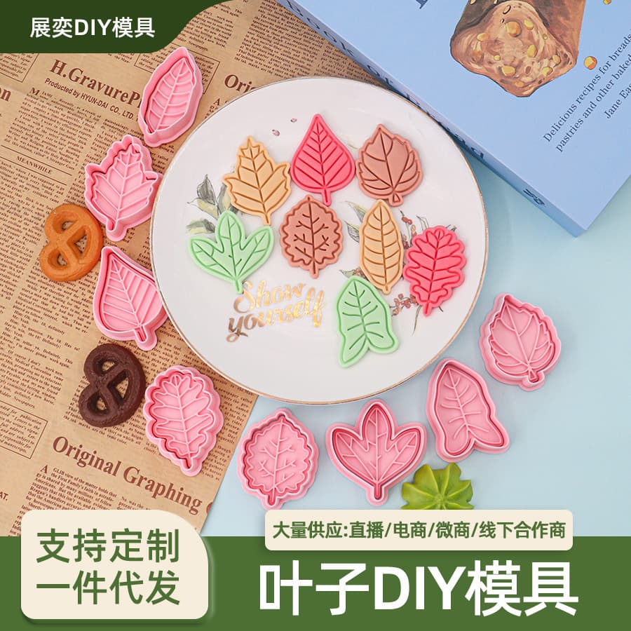 Leaf-Shaped Cartoon Cookie Mold for Home Use, Realistic 3D Pressing Cutter, Handmade Fondant Baking Tool