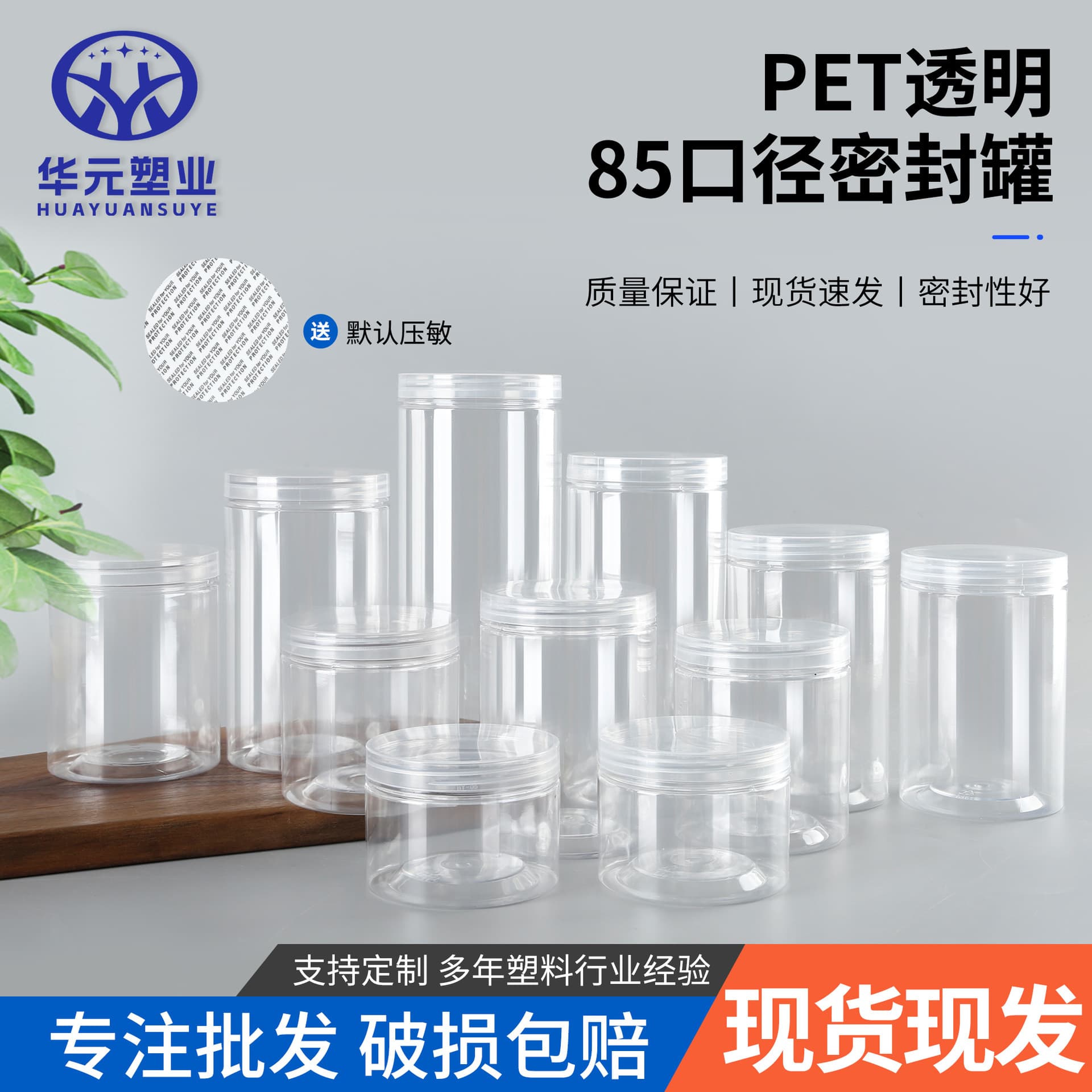 85 caliber sealed cans thickened aluminum lid transparent manufacturer ready storage large mouth storage tank pet wide mouth plastic tank