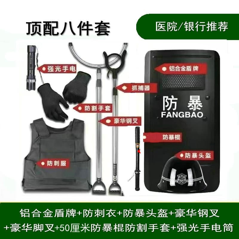 Anti-riot eight-piece set of campus security equipment, school security anti-stab suit, shield, steel fork, flashlight, anti-riot foot fork