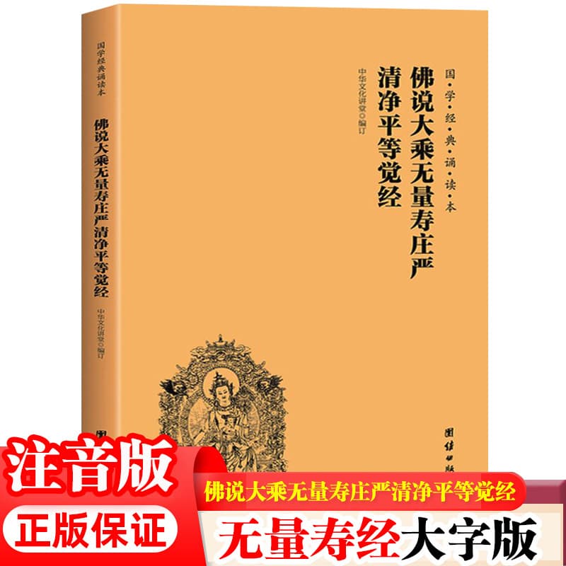 Buddha's Discourse on the Mahayana Sutra of Infinite Life, Sublime Pure and Equal Enlightenment, 16-Page Horizontal Layout, Pinyin Version of the Infinite Life Sutra, Xia Lianju Pinyin Edition