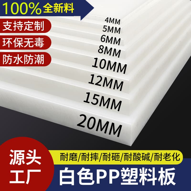 Food Grade PP Plastic Board White Pork Hard Plastic Board Water Tank Waterproof PE Sheet PVC Nylon Pad PP Board