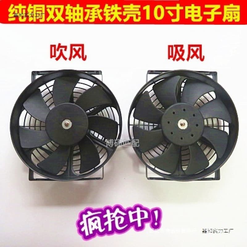 Inch car air conditioning condenser radiator fan electric fan, dual bearing high wind power motor.