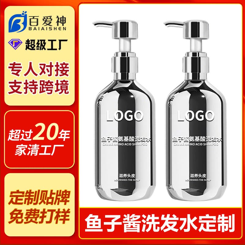 Custom Caviar Shampoo Long-Lasting Fragrance OEM Household Cleaning Amino Acid Shampoo Custom Processing