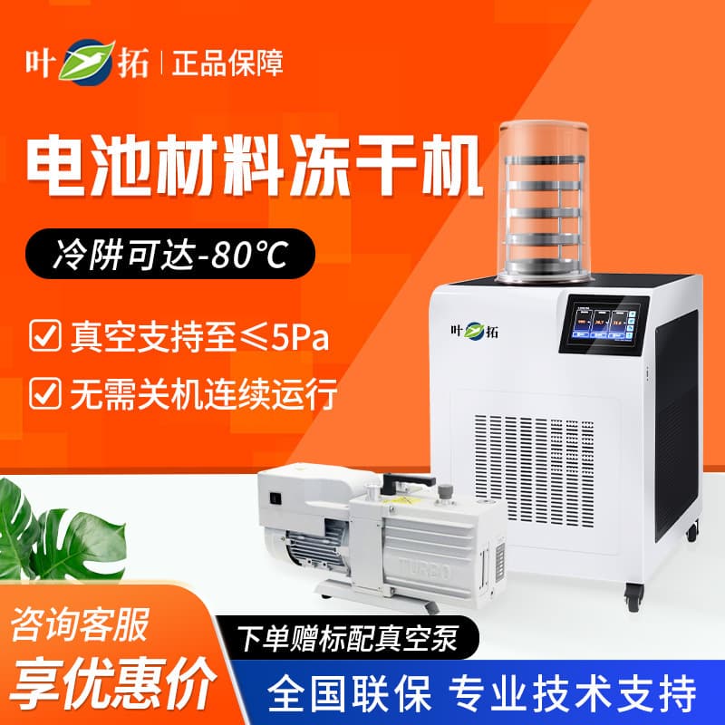 Shanghai Yetuo YTLG-BC12 Battery Material Freeze Drying Test Machine High Precision Lyophilizer