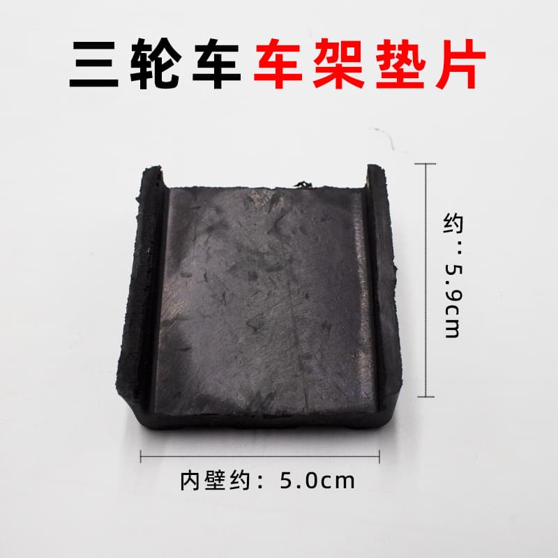 Electric Tricycle Shockproof Pad Accessories, Cargo Box Plastic Pad Lock Clasp, Thickened Anti-Vibration Noise Reduction Pad, Protective Bumper Pad