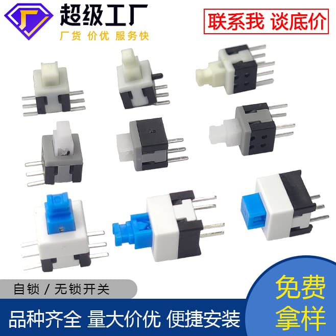 Factory supplied self-locking lock-free switch 5.8X5.8 7X7 high head flat head button switch 8X8 toy self-reset switch