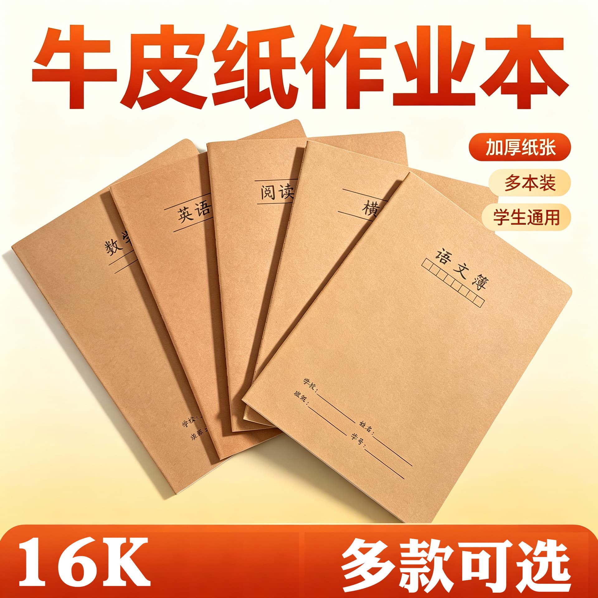 16K Reading Notes, Kraft Lined Notebook, English Notebook, Math Notebook, Lined Notebook, Composition Book, Kraft Paper Notebook