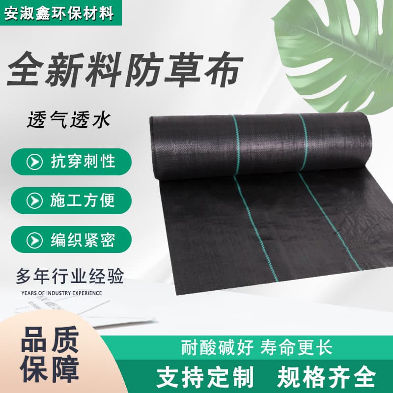 Multi-functional weed control fabric for construction sites, flower gardens, agricultural permeable water-permeable multi-purpose grass barrier