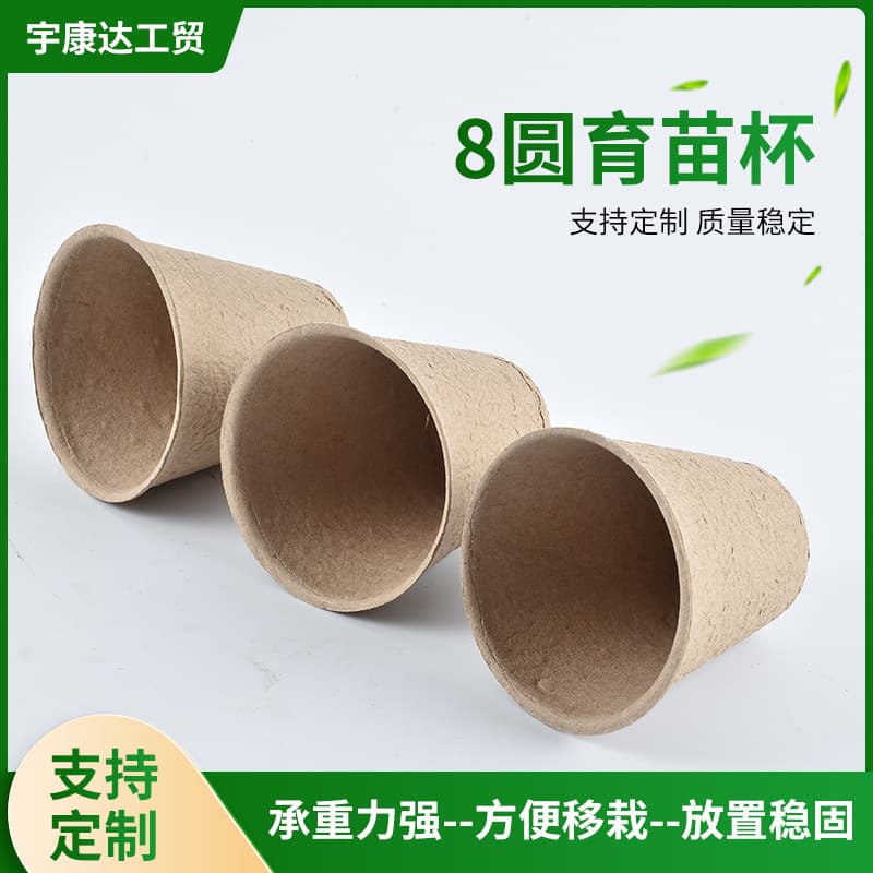 Biodegradable pulp seedling pots for garden plant germination and planting tools, 8 round and 8 square seedling cups, pulp molded