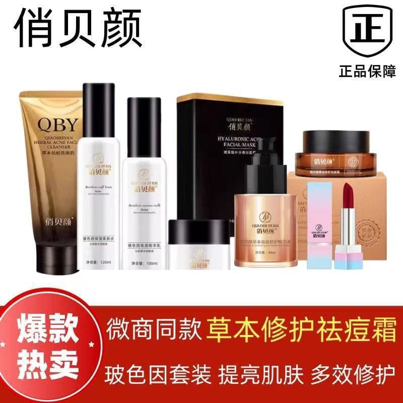 Authentic Qiaobeiyan Eighteen Faces Anti-acne Cream to fade acne marks, remove acne facial cleanser, cream lipstick for men and women