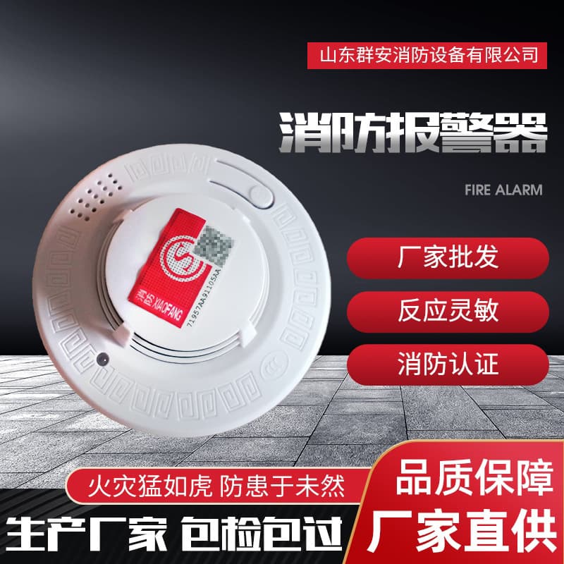 Fire smoke detector, household indoor smoke alarm, vertical smoke detector.