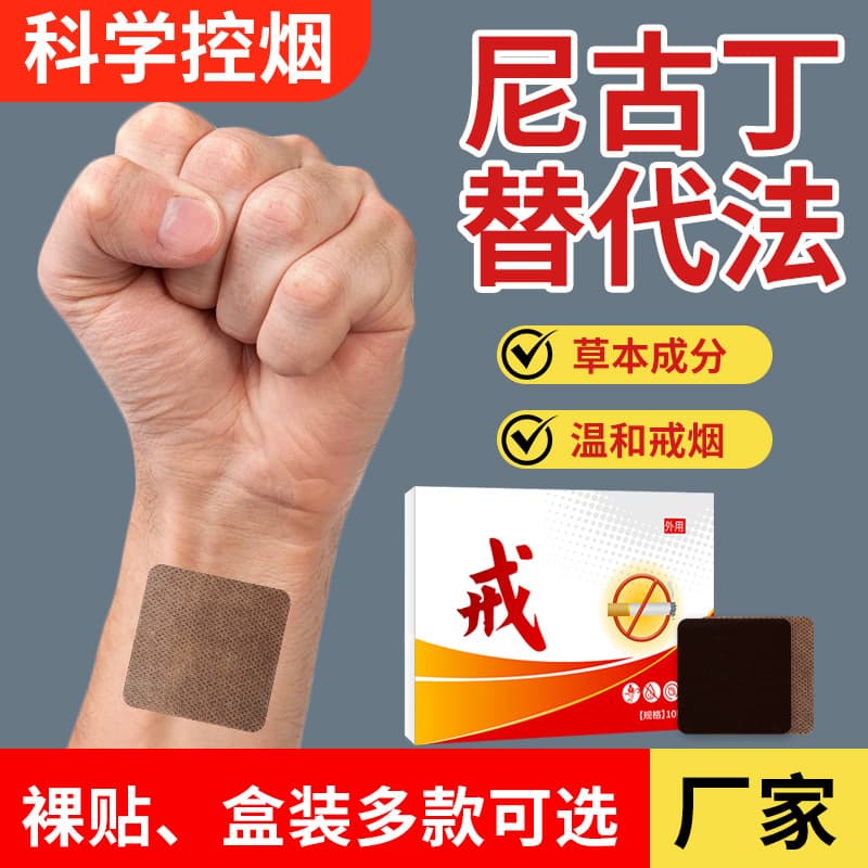Wholesale New Style Smoking Cessation Patches, Quit Smoking Products and Devices, Drop Shipping Available