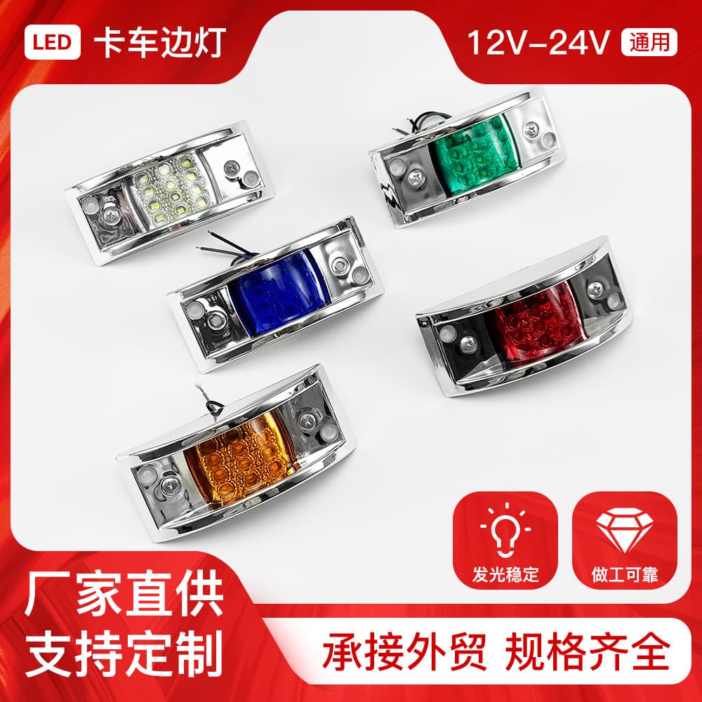 Truck Side Lamp LED Cargo Truck Side Signal Light Indicator Universal Fit Marine Navigation Light Car Lighting Cross-Border
