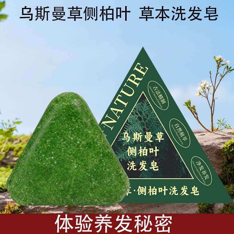 TikTok Oriental Arborvitae Usman Grass Shampoo Bar Herbal Usman Grass Oriental Arborvitae Polygonum Multiflorum Shampoo Bar