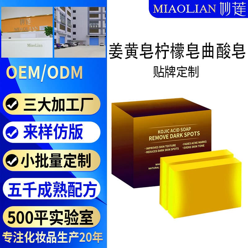 Custom OEM European and American TK Style Turmeric Soap, Lemon Kojic Acid Soap, Facial Soap OEM