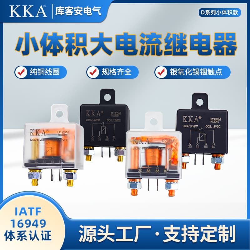 KKA Kukean 200A Small Size High Current Battery Retrofit, Car Starter Relay 12V/24V