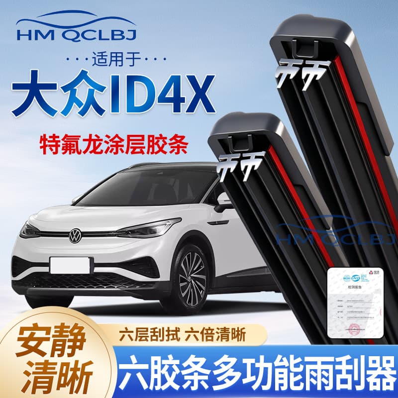 Cross-border wiper blades are suitable for Volkswagen ID4X boneless universal U multi-functional double-strip 6-layer wiper blades