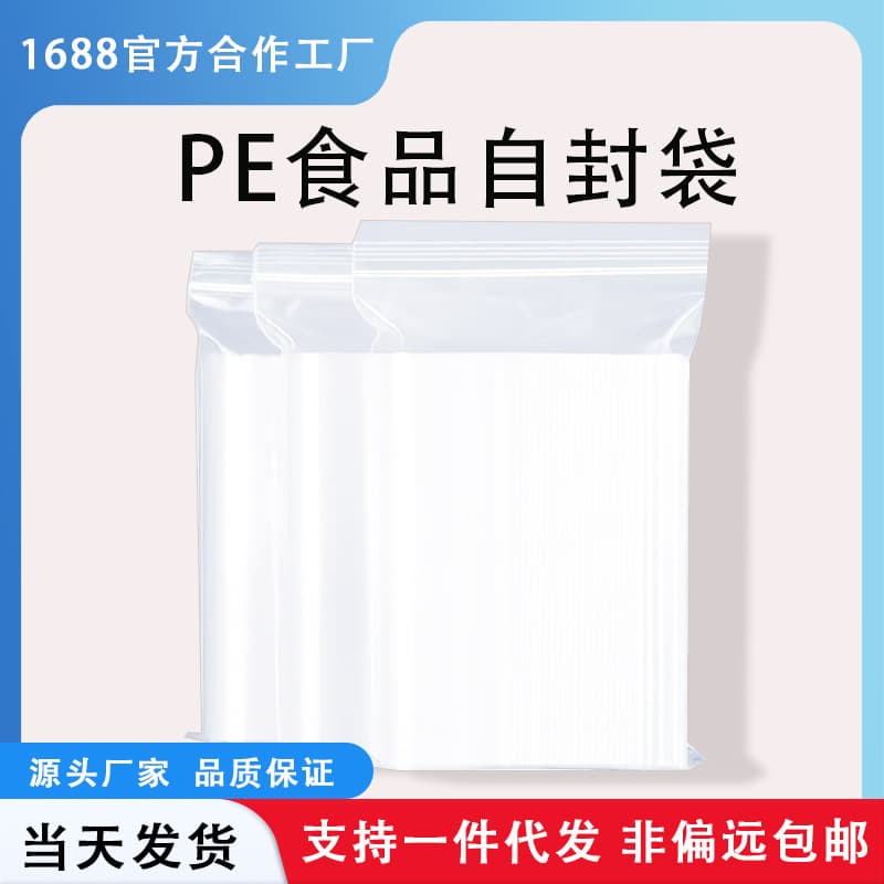Wholesale Self-Sealing Bags, Plastic Sealing Bags, Food-Grade Pe Packaging Storage Bags, Zippered Bags, Cross-Border Hot-Selling
