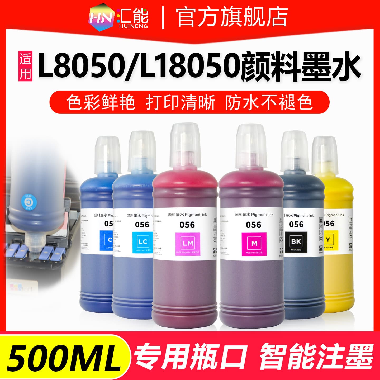 Suitable for Epson L8050 L18050 waterproof pigment ink L18058 L8058 ink tank printer six colors