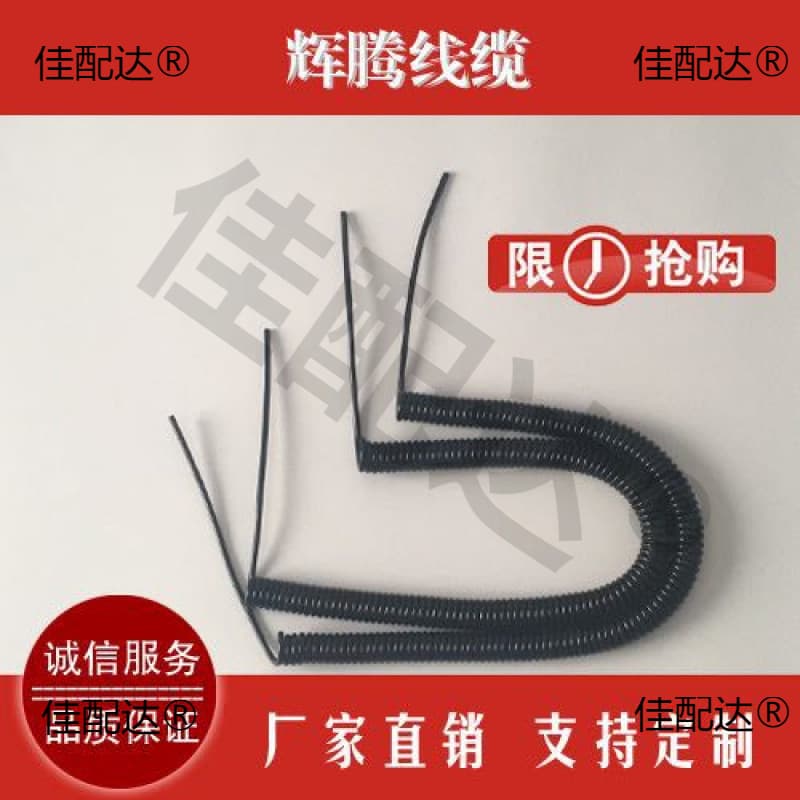 Spring Cord 2-Core 3-Core 4-Core PU Retractable Spiral Cable, National Standard Copper Core Cable, Black High-Elasticity Power Cord