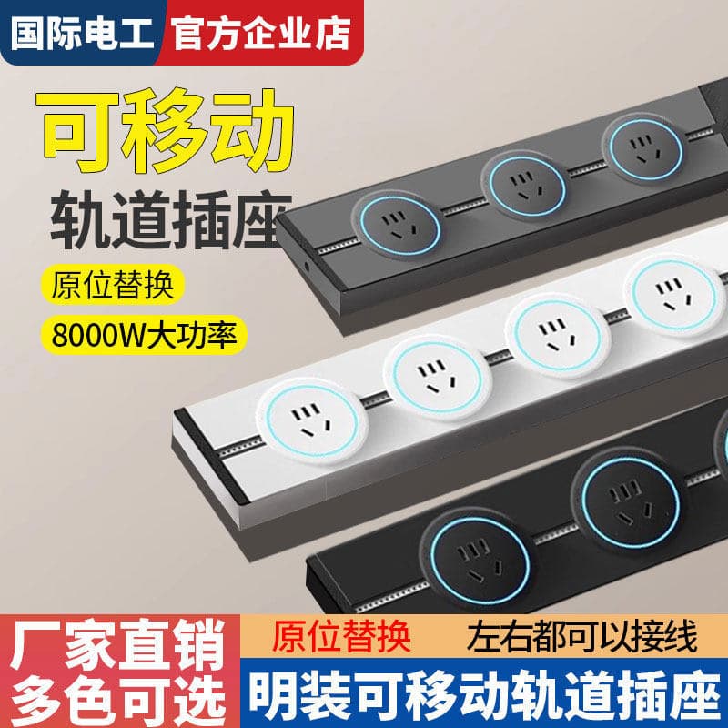 International Electric Exposed Track Power Outlet with Switch, Movable Kitchen Sideboard Power Sliding Rail, One-Key Power Off