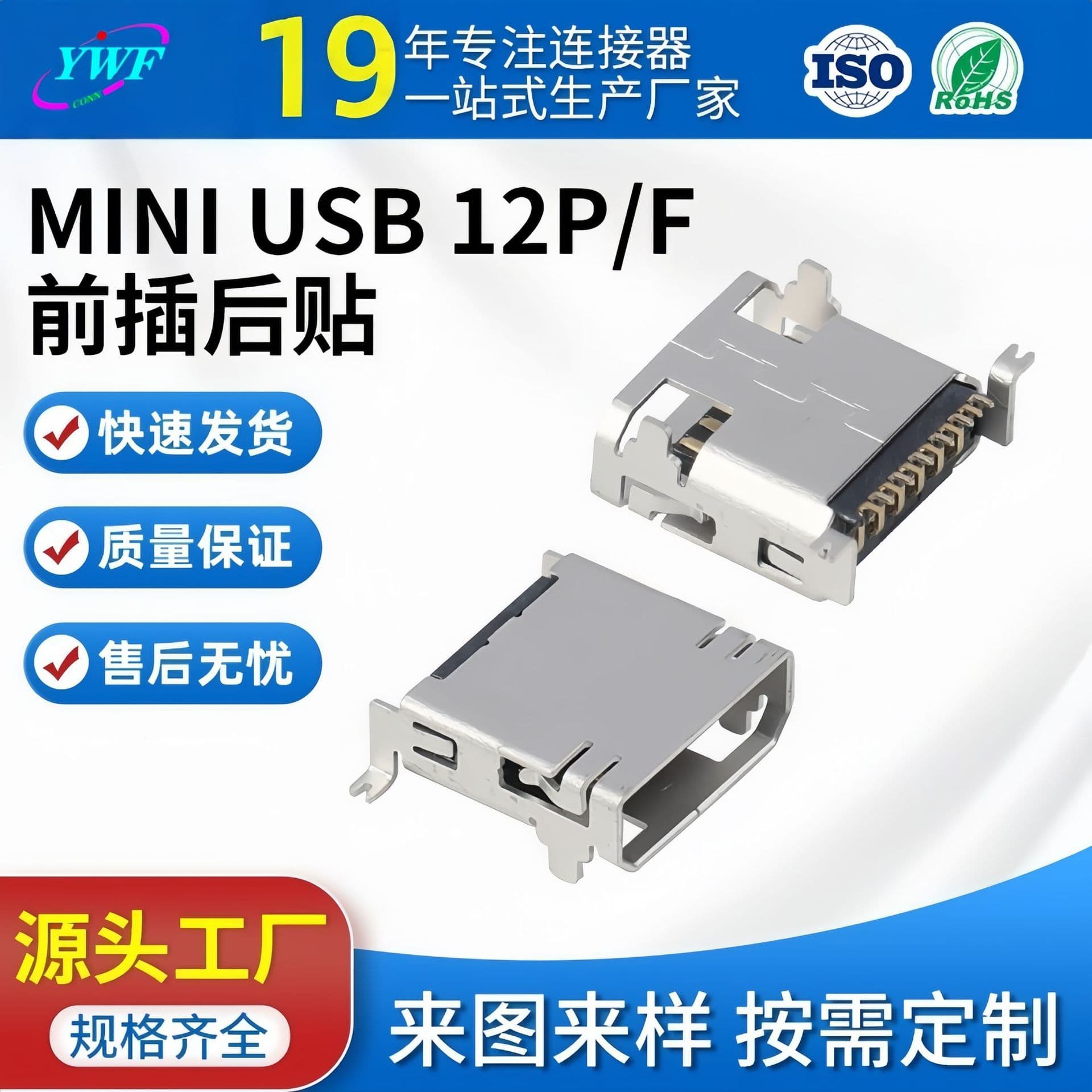 Mini USB Samsung 12P female socket front plug rear SMT MINI 12P horizontal SMT board-mounted mini USB female socket