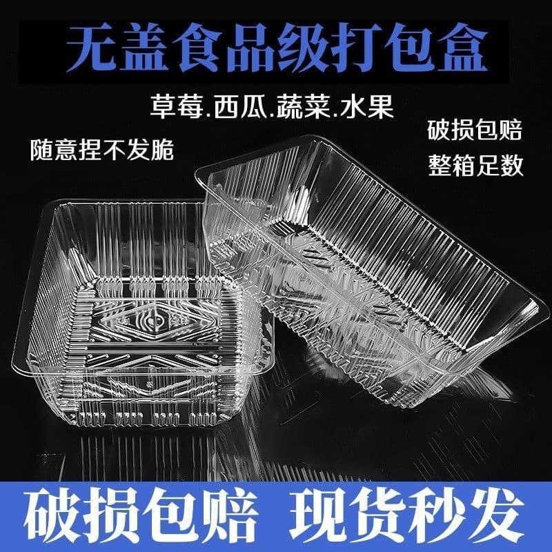 2116 fruit box, takeaway box, disposable plastic strawberry, jackfruit, watermelon cut box, 2-pound capacity fruit box