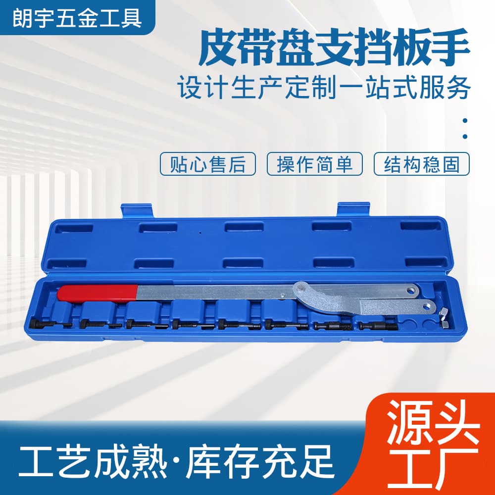 Factory Wholesale Belt Pulley Holder Wrench Auto Clutch Camshaft Belt Removal Tool Engine Tool
