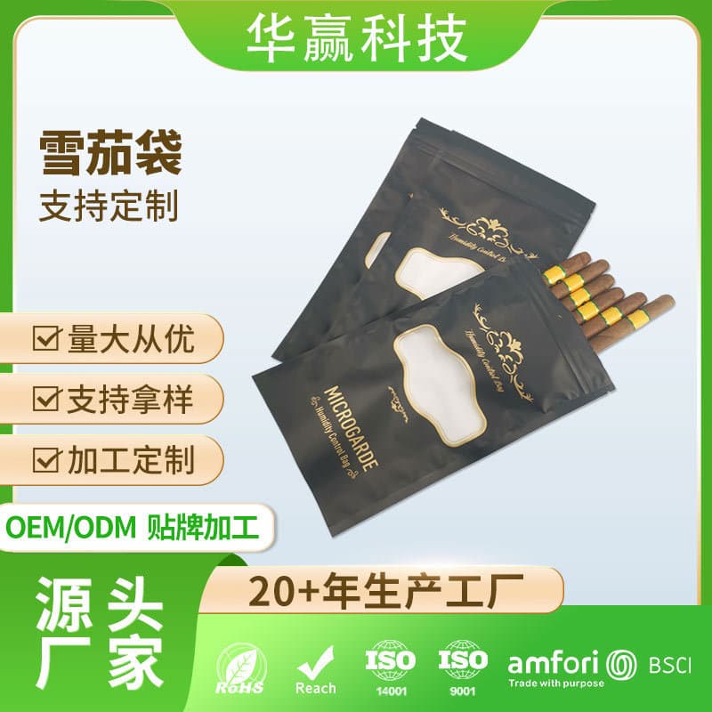 Wholesale cigar bags, portable travel cigar packaging bags, sealed waterproof bags, custom cigar bags.